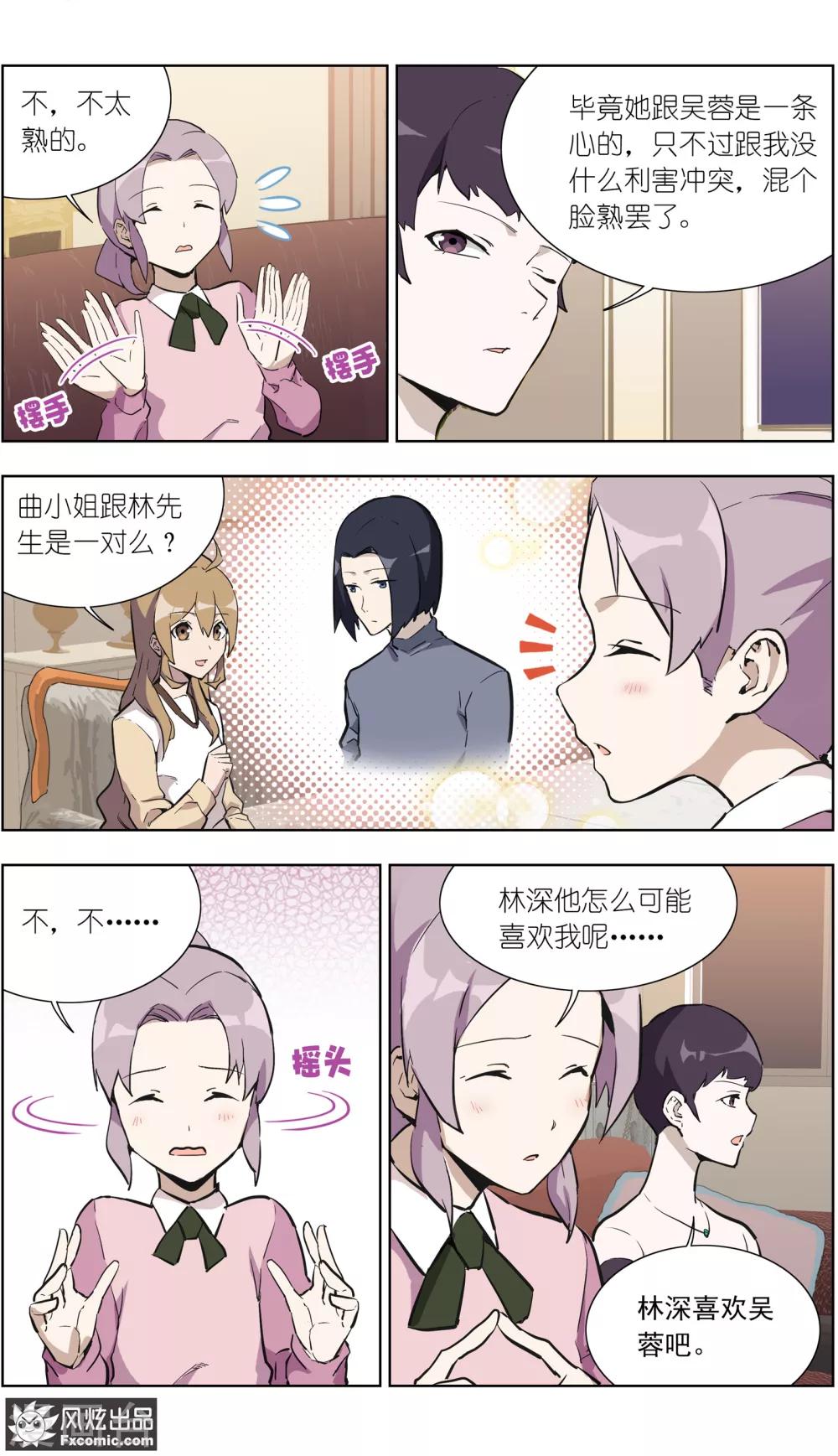 《案发现场禁止恋爱》漫画最新章节第24话1 别墅惊魂夜免费下拉式在线观看章节第【6】张图片