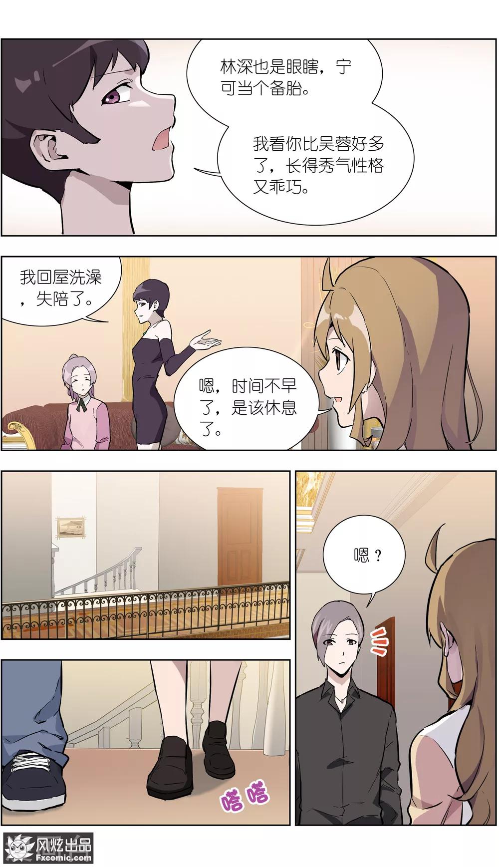 《案发现场禁止恋爱》漫画最新章节第24话1 别墅惊魂夜免费下拉式在线观看章节第【7】张图片