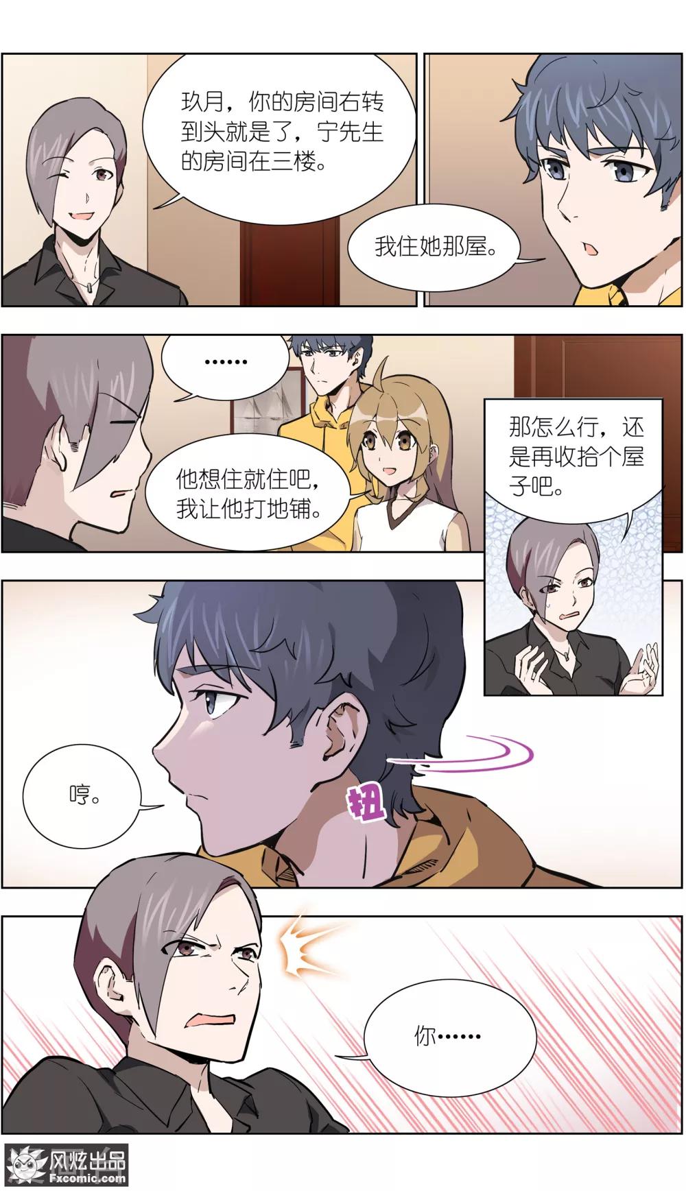 《案发现场禁止恋爱》漫画最新章节第24话1 别墅惊魂夜免费下拉式在线观看章节第【8】张图片