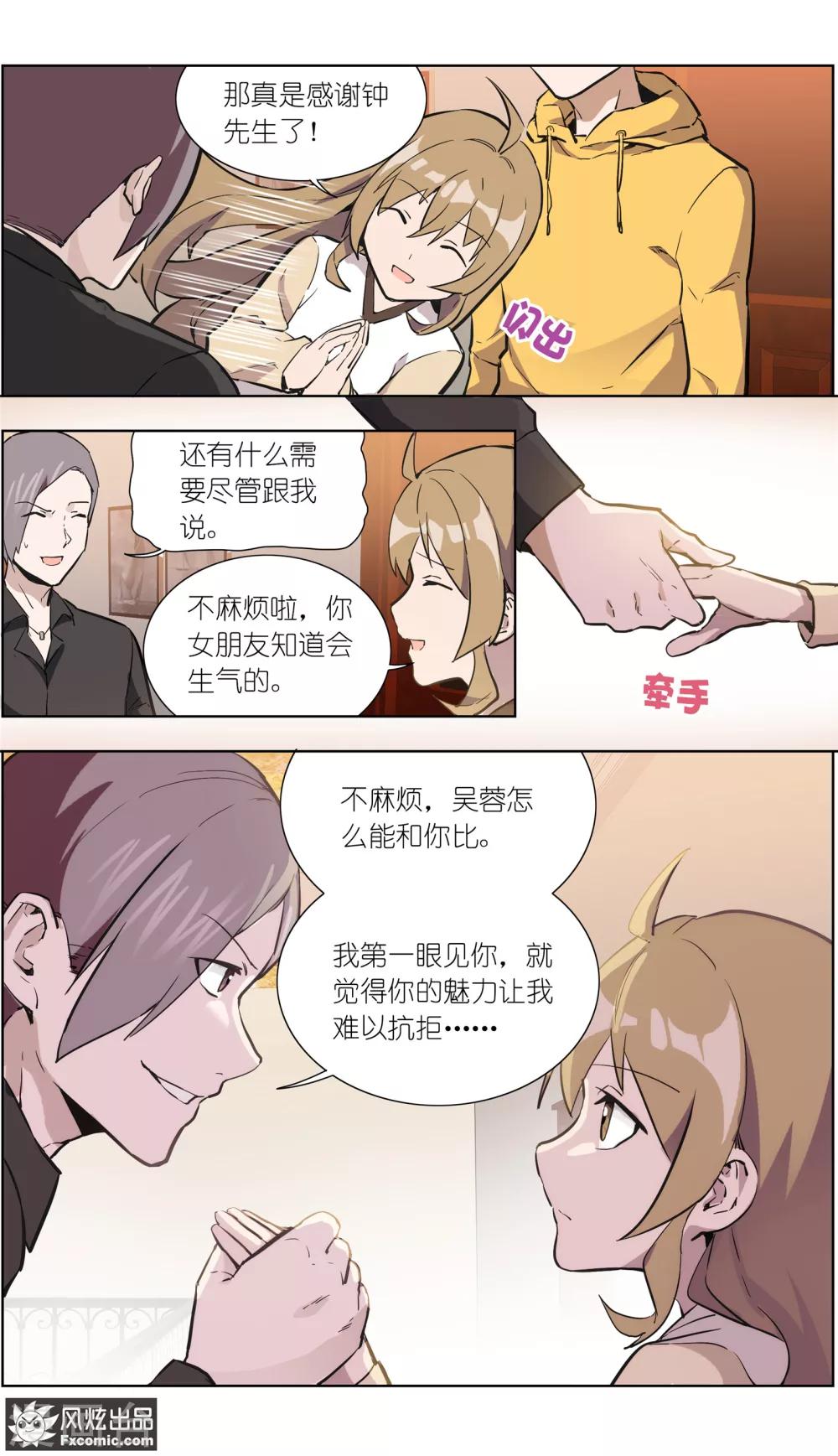 《案发现场禁止恋爱》漫画最新章节第24话1 别墅惊魂夜免费下拉式在线观看章节第【9】张图片