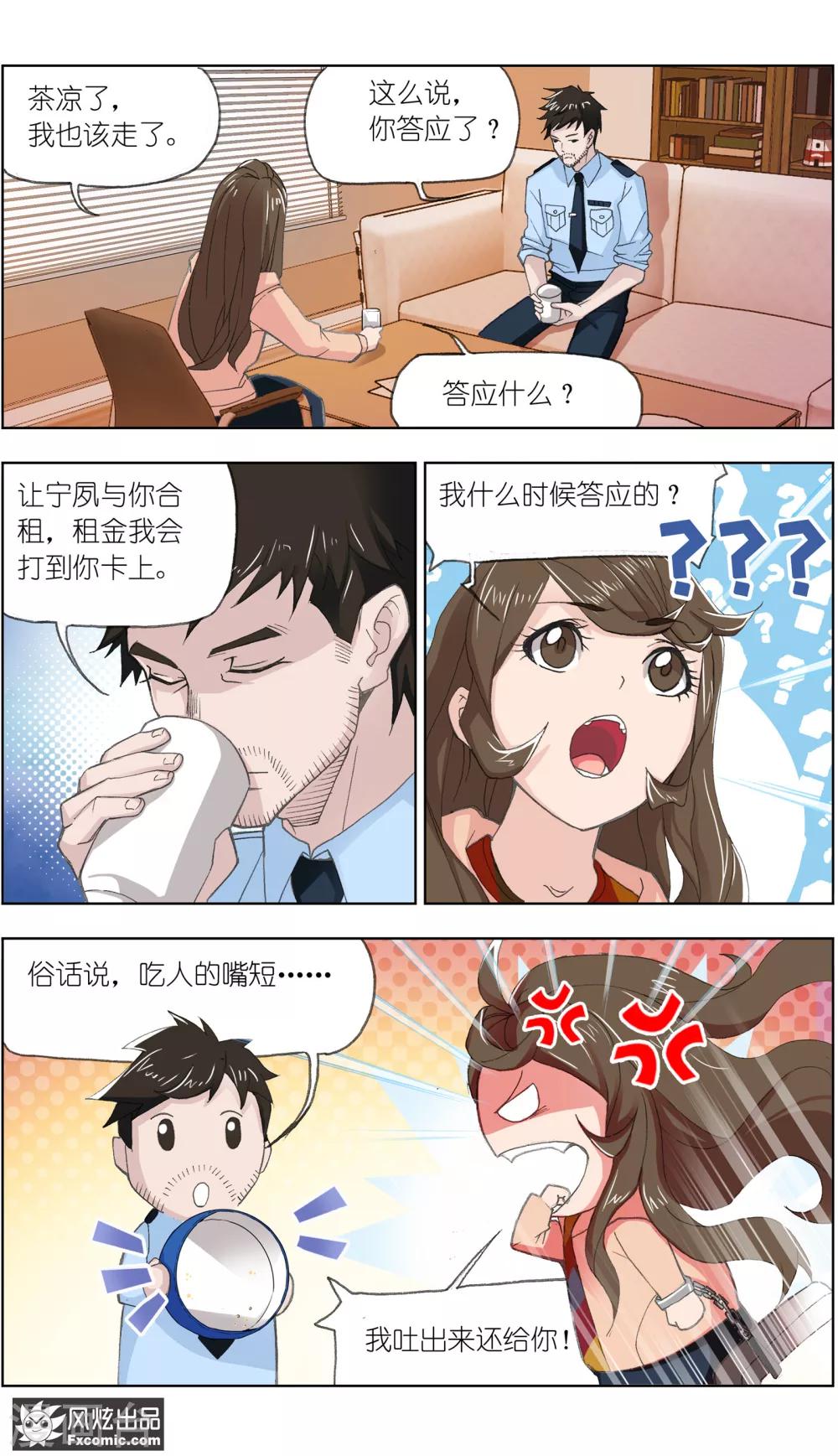 《案发现场禁止恋爱》漫画最新章节第2话3 回忆的余烬免费下拉式在线观看章节第【7】张图片