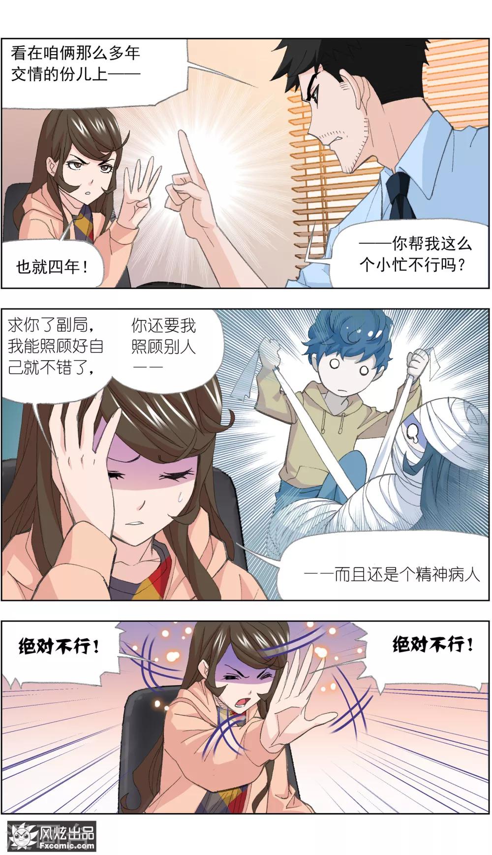 《案发现场禁止恋爱》漫画最新章节第2话3 回忆的余烬免费下拉式在线观看章节第【8】张图片