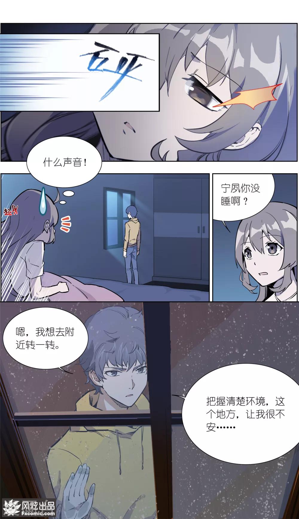 《案发现场禁止恋爱》漫画最新章节第24话2 别墅惊魂夜免费下拉式在线观看章节第【5】张图片