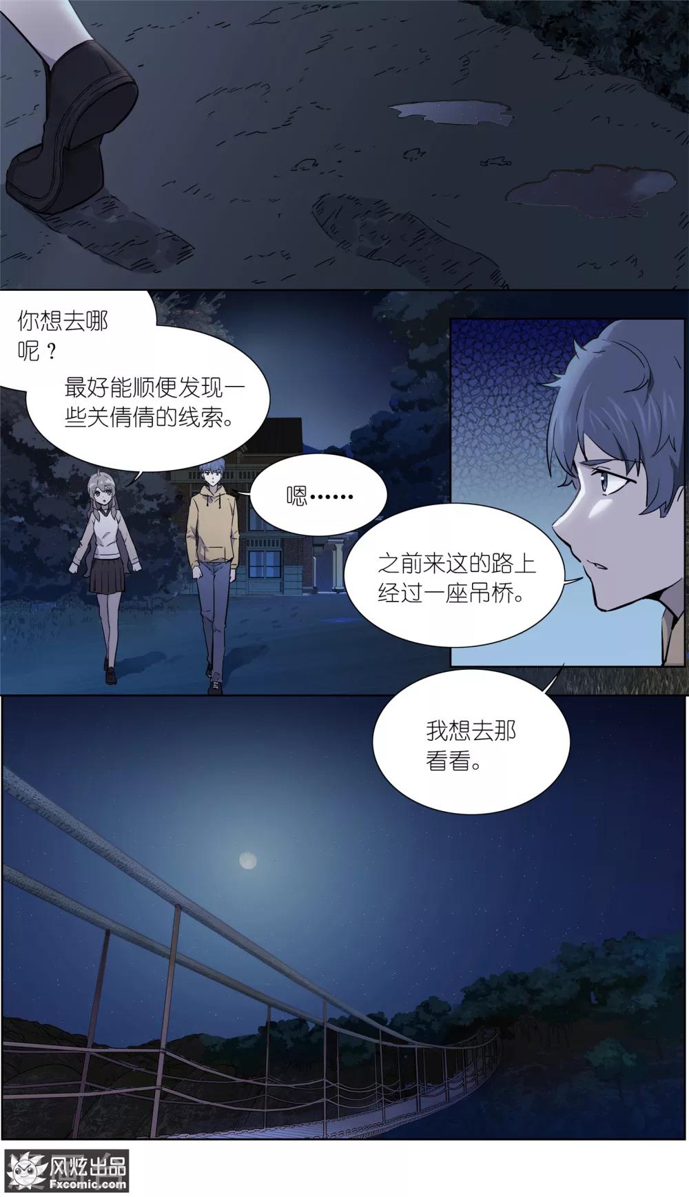 《案发现场禁止恋爱》漫画最新章节第24话2 别墅惊魂夜免费下拉式在线观看章节第【6】张图片