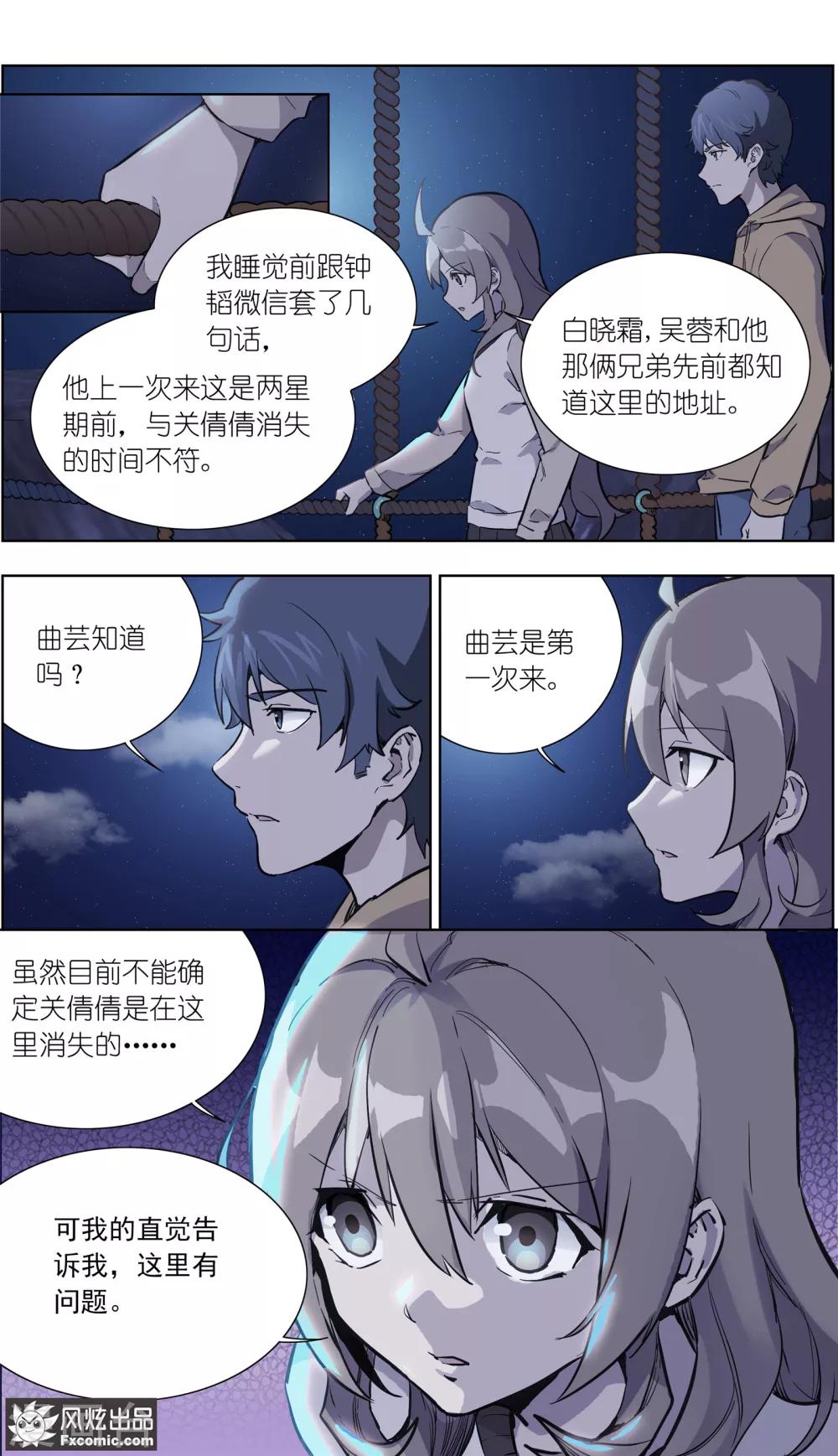 《案发现场禁止恋爱》漫画最新章节第24话2 别墅惊魂夜免费下拉式在线观看章节第【7】张图片