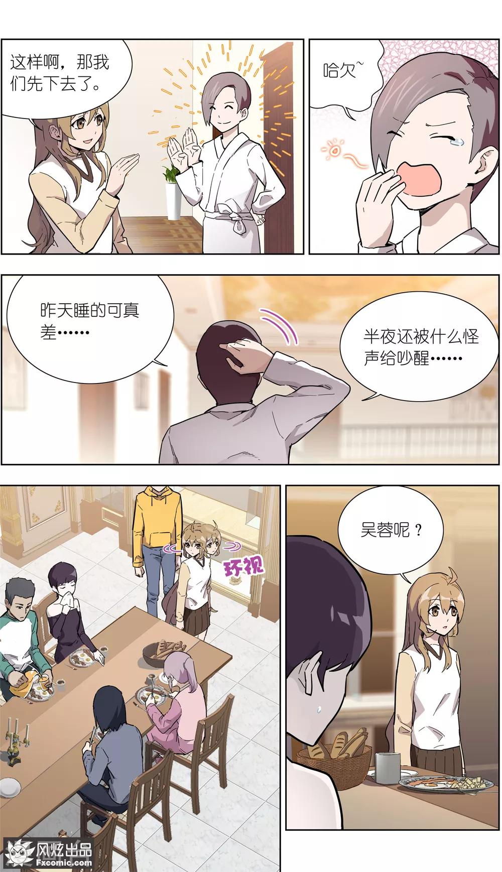 《案发现场禁止恋爱》漫画最新章节第25话1 吴蓉之死免费下拉式在线观看章节第【6】张图片