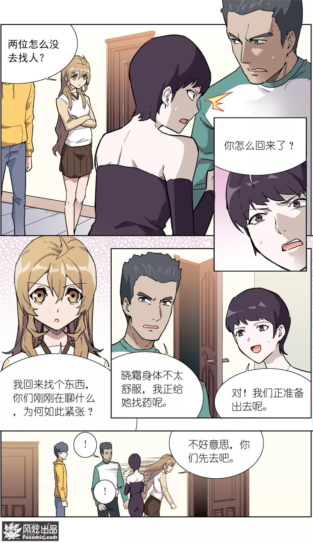 《案发现场禁止恋爱》漫画最新章节第25话1 吴蓉之死免费下拉式在线观看章节第【9】张图片