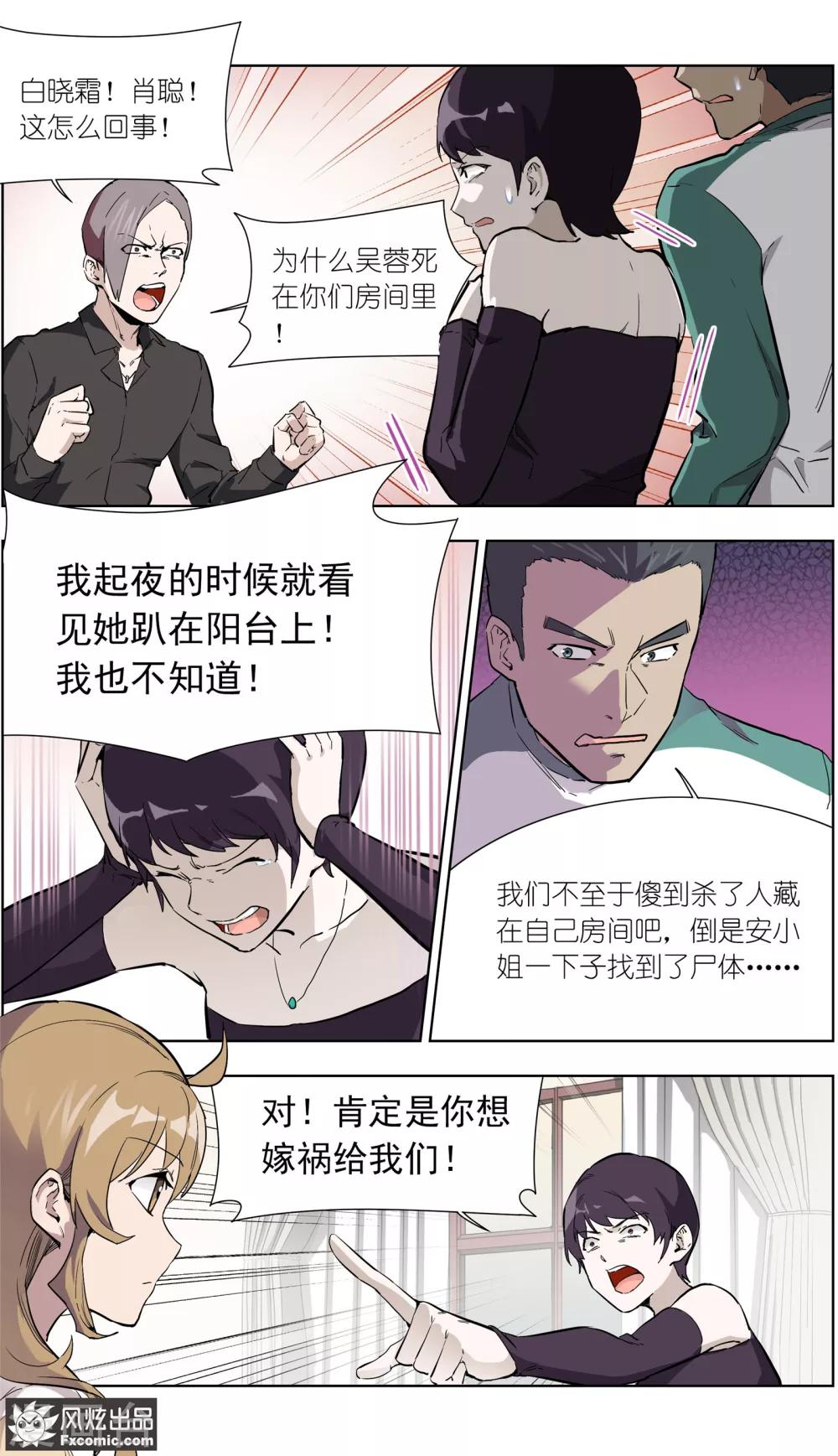 《案发现场禁止恋爱》漫画最新章节第25话2 吴蓉之死免费下拉式在线观看章节第【7】张图片