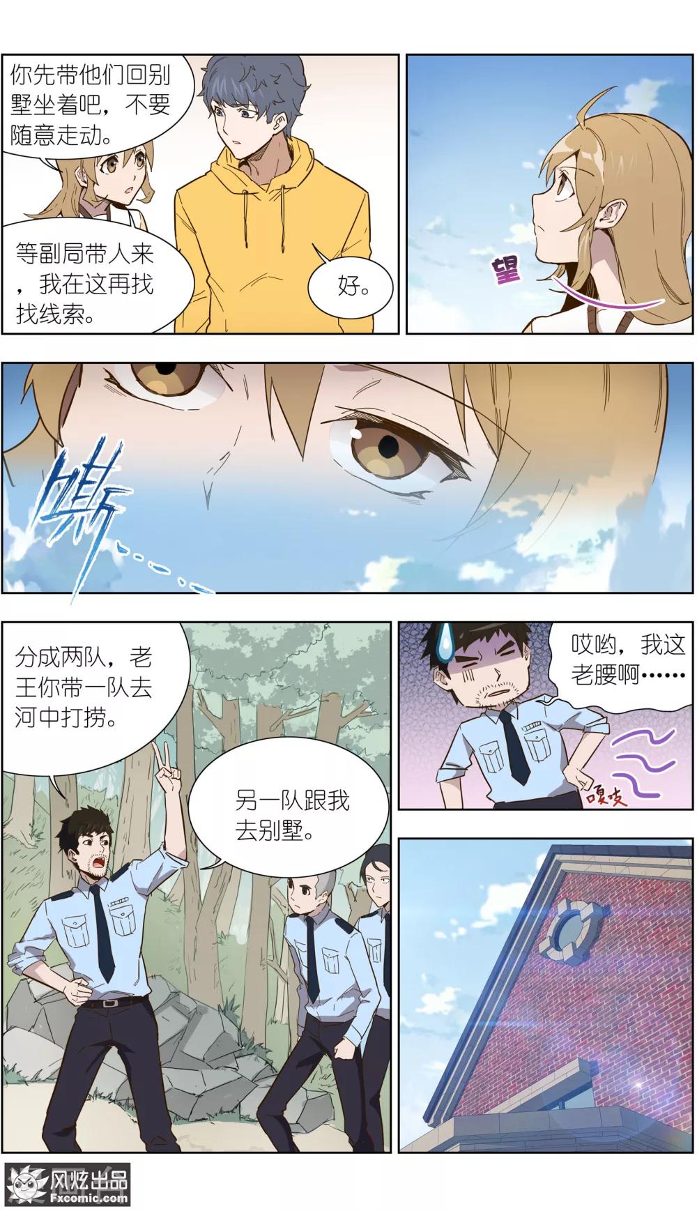 《案发现场禁止恋爱》漫画最新章节第26话1 真假凶手免费下拉式在线观看章节第【10】张图片