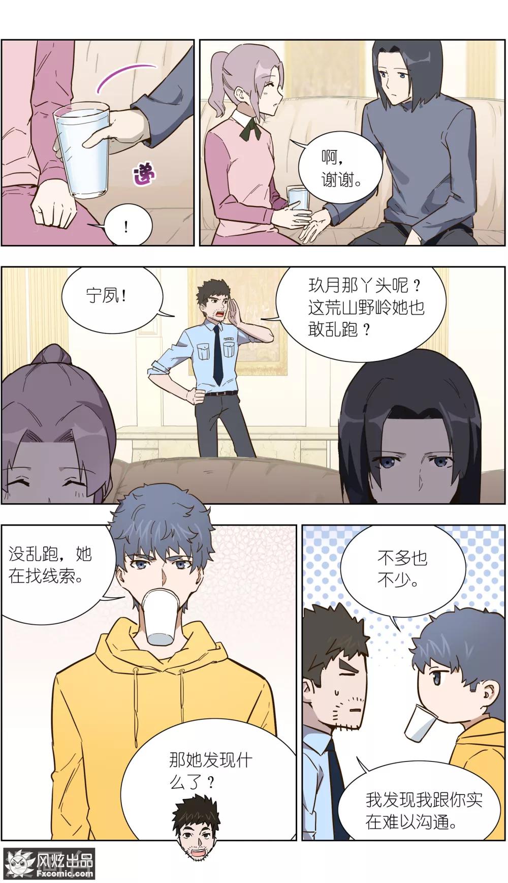 《案发现场禁止恋爱》漫画最新章节第26话1 真假凶手免费下拉式在线观看章节第【11】张图片