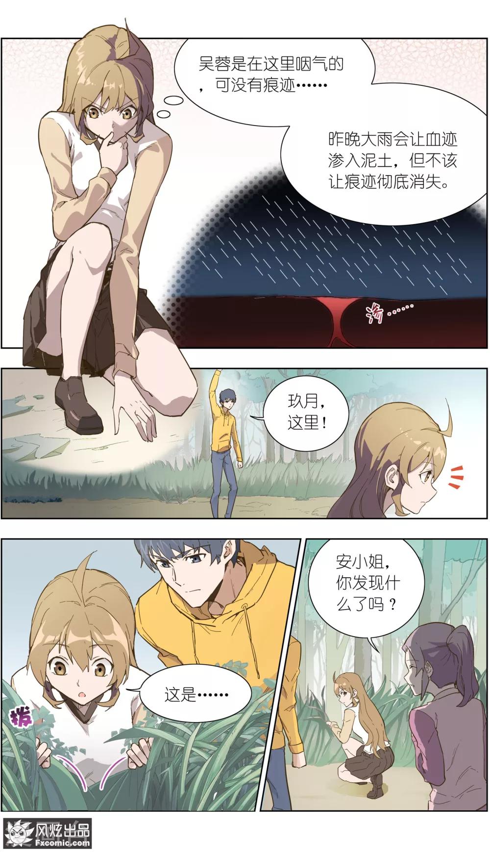 《案发现场禁止恋爱》漫画最新章节第26话1 真假凶手免费下拉式在线观看章节第【3】张图片