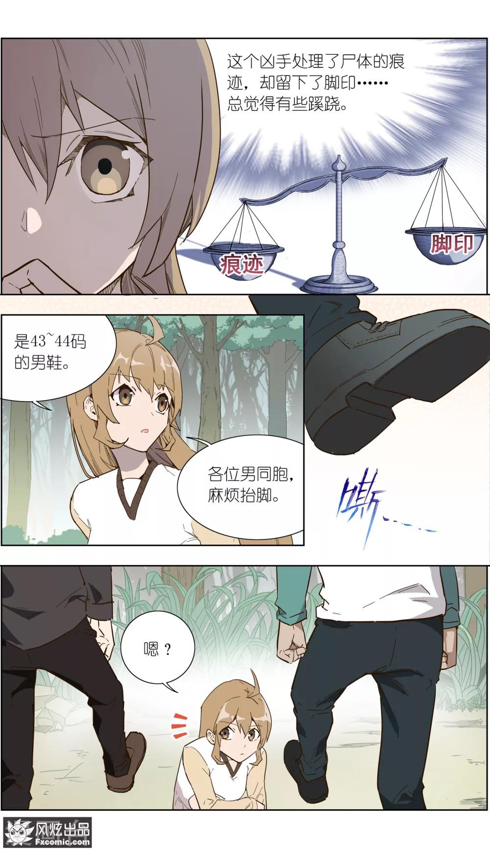 《案发现场禁止恋爱》漫画最新章节第26话1 真假凶手免费下拉式在线观看章节第【5】张图片