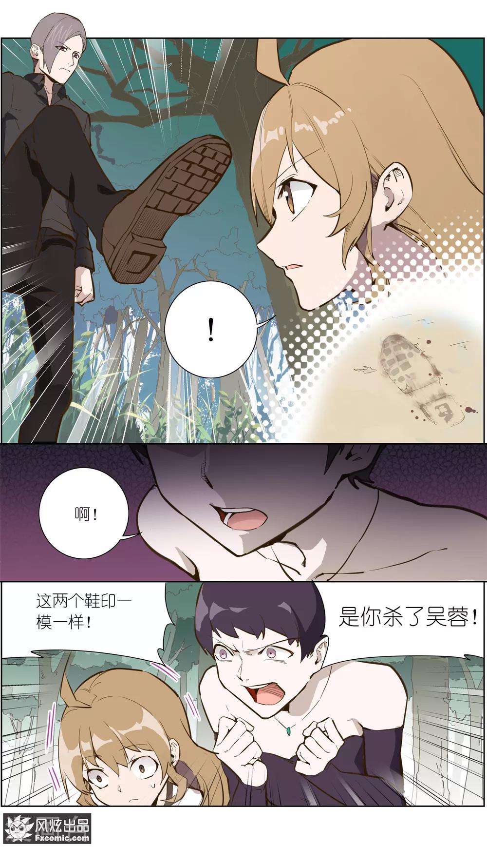 《案发现场禁止恋爱》漫画最新章节第26话1 真假凶手免费下拉式在线观看章节第【6】张图片