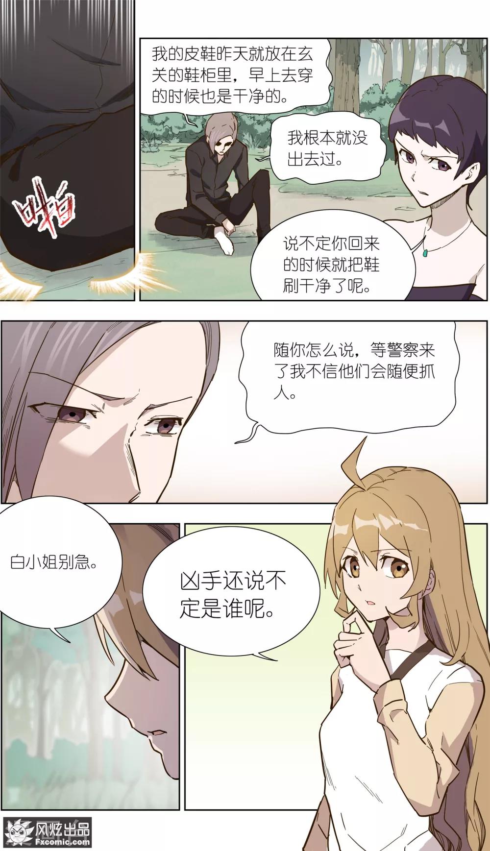 《案发现场禁止恋爱》漫画最新章节第26话1 真假凶手免费下拉式在线观看章节第【9】张图片