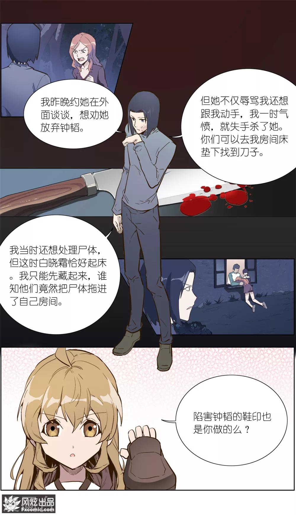 《案发现场禁止恋爱》漫画最新章节第26话2 真假凶手免费下拉式在线观看章节第【9】张图片