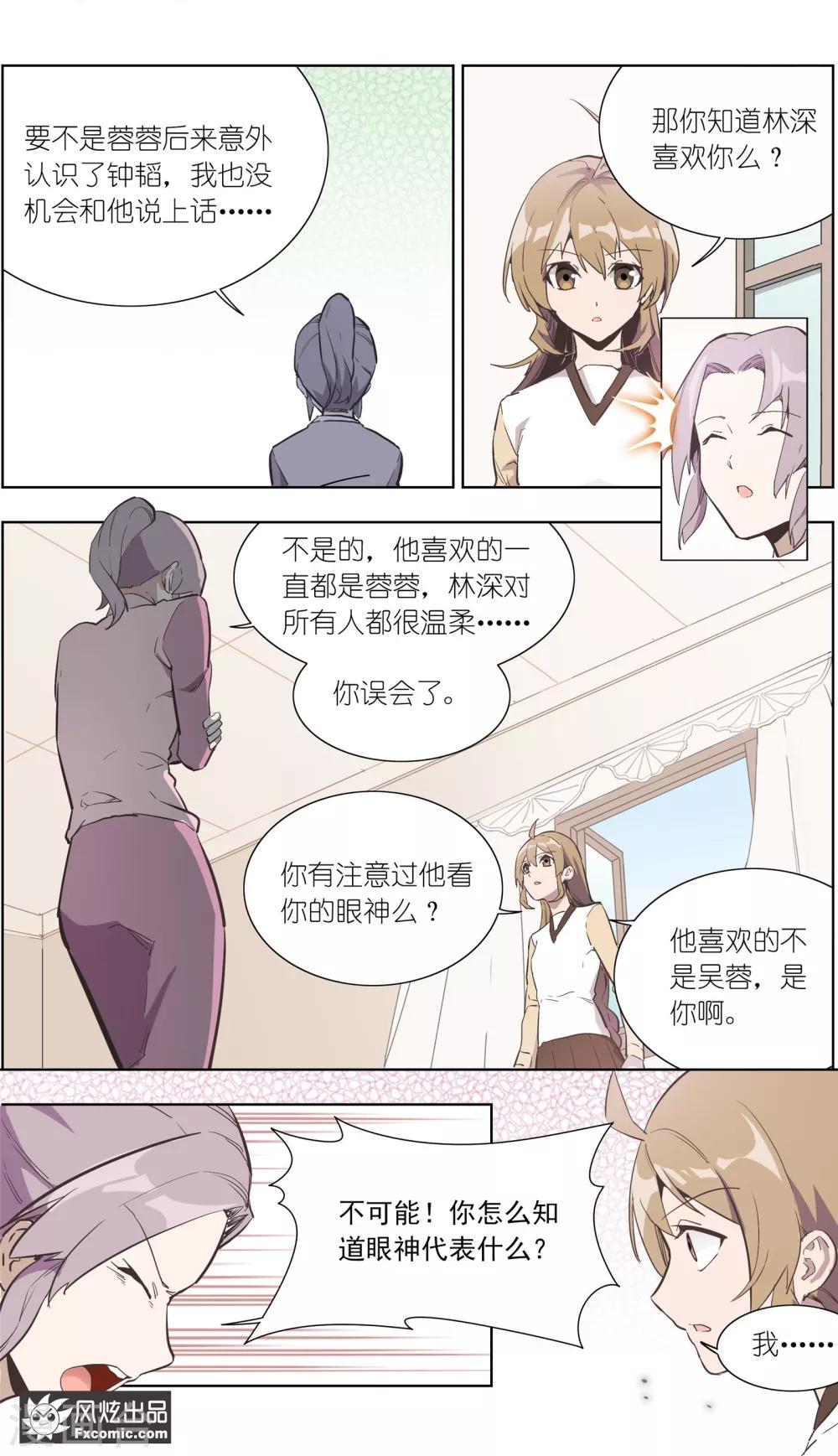 《案发现场禁止恋爱》漫画最新章节第27话1 错过的爱免费下拉式在线观看章节第【9】张图片