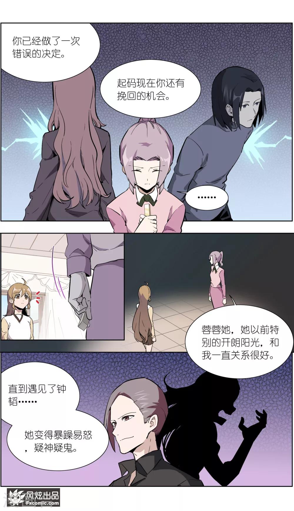 《案发现场禁止恋爱》漫画最新章节第27话2 错过的爱免费下拉式在线观看章节第【10】张图片