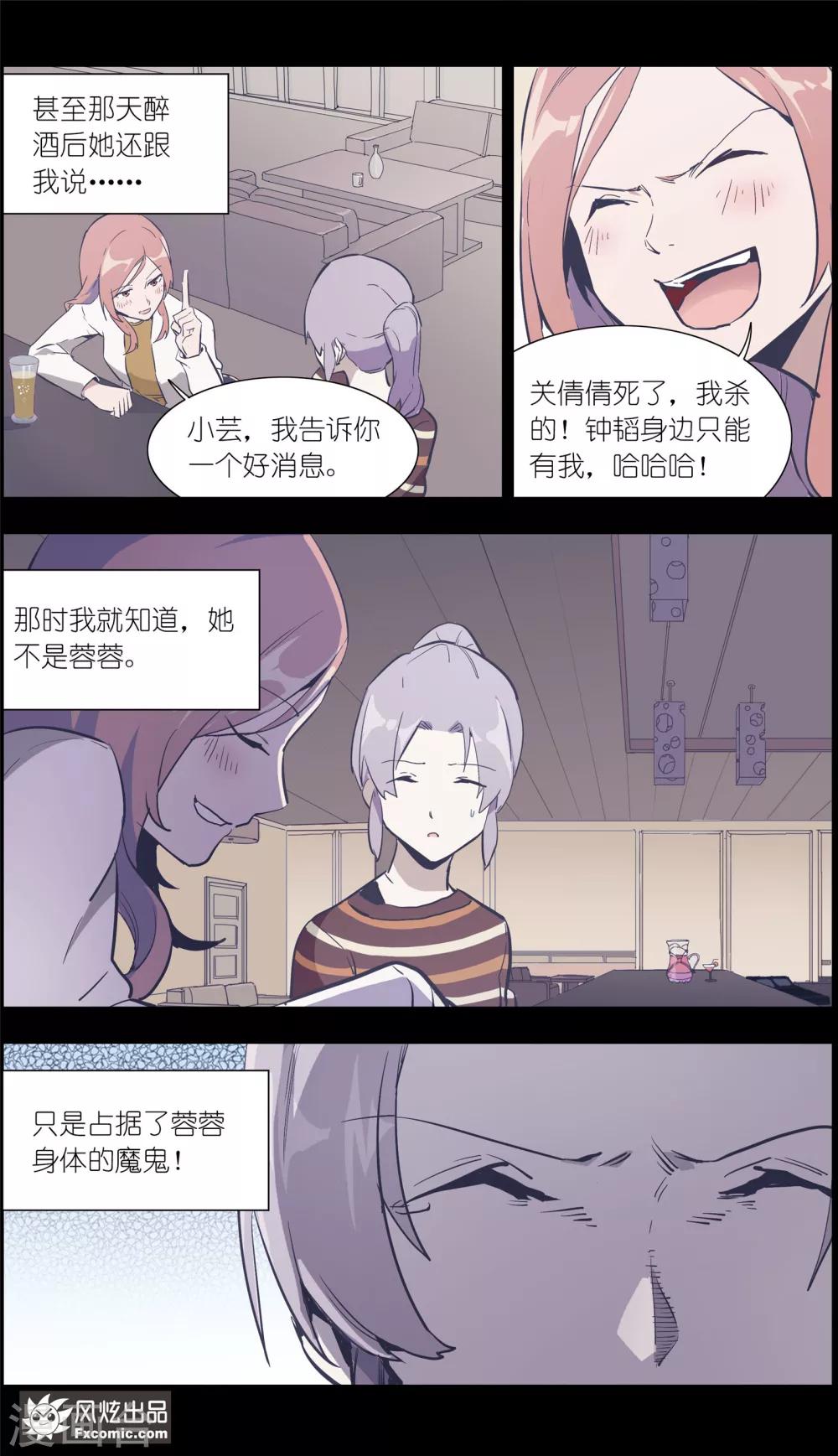 《案发现场禁止恋爱》漫画最新章节第27话2 错过的爱免费下拉式在线观看章节第【11】张图片