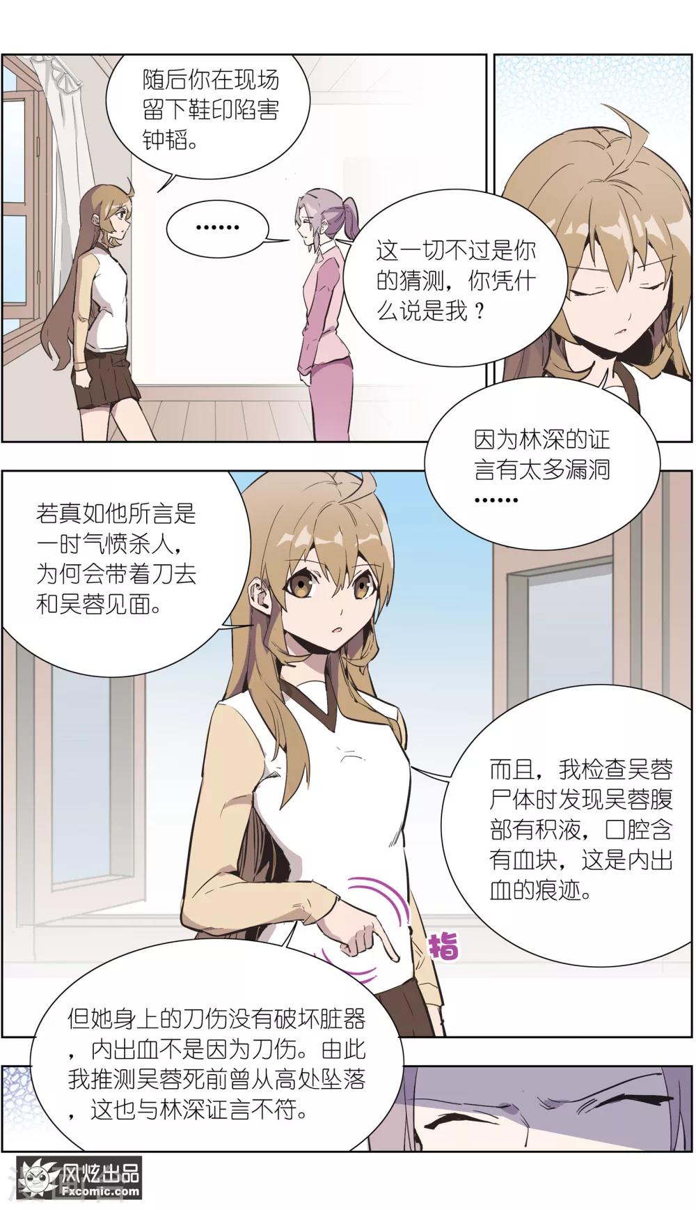 《案发现场禁止恋爱》漫画最新章节第27话2 错过的爱免费下拉式在线观看章节第【7】张图片