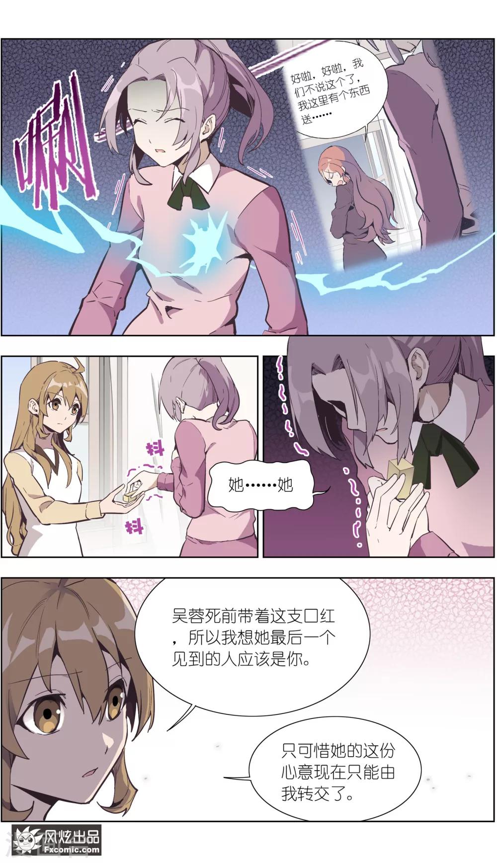 《案发现场禁止恋爱》漫画最新章节第27话2 错过的爱免费下拉式在线观看章节第【9】张图片