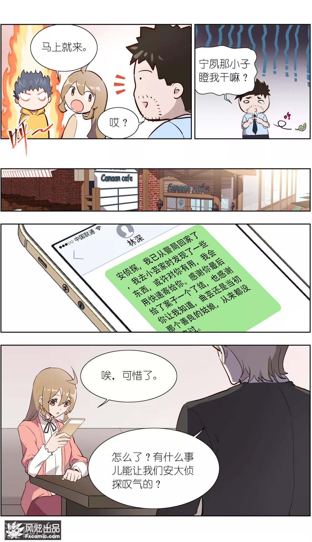 《案发现场禁止恋爱》漫画最新章节第28话1 乔安的心意免费下拉式在线观看章节第【7】张图片