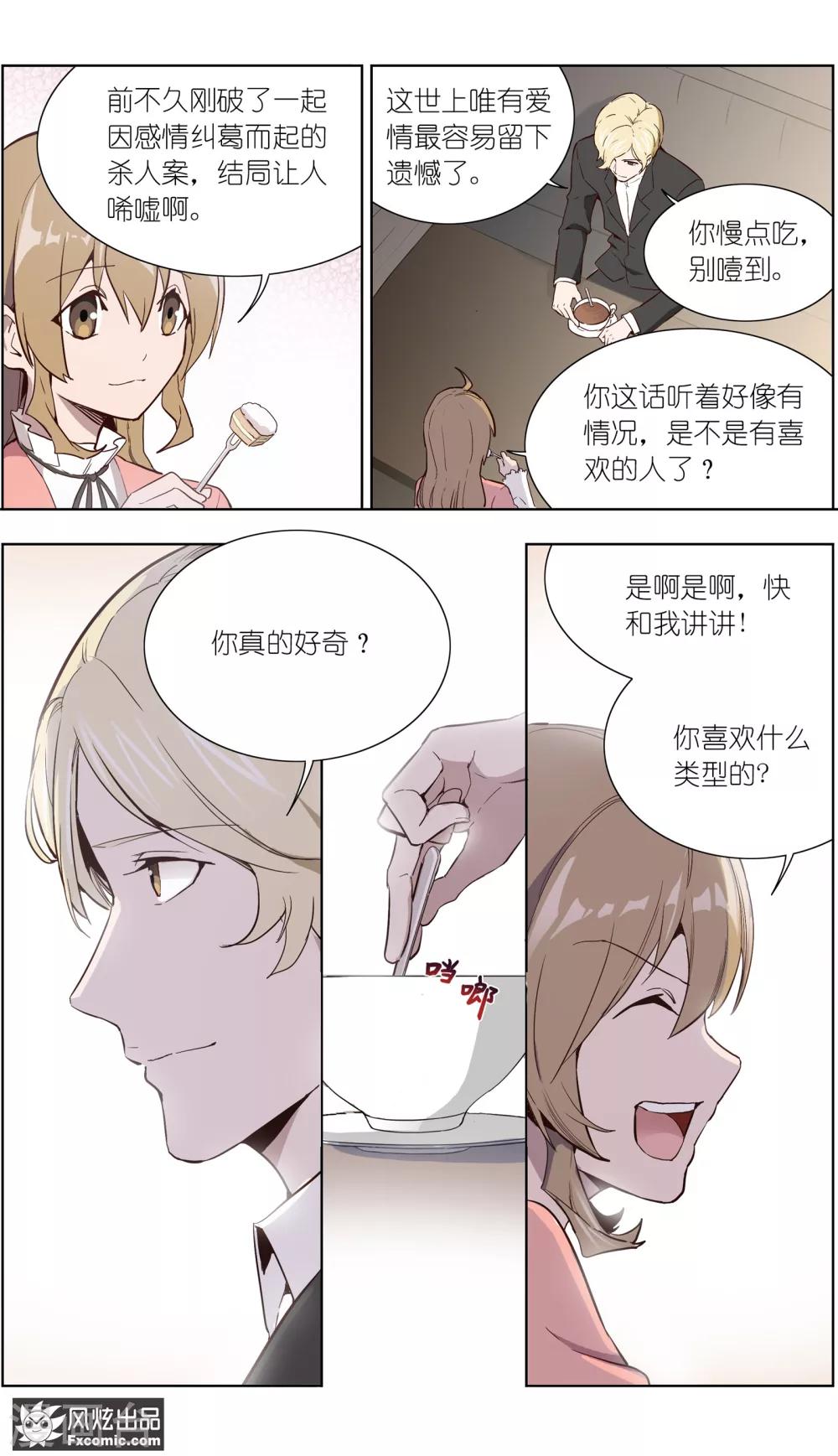 《案发现场禁止恋爱》漫画最新章节第28话1 乔安的心意免费下拉式在线观看章节第【8】张图片