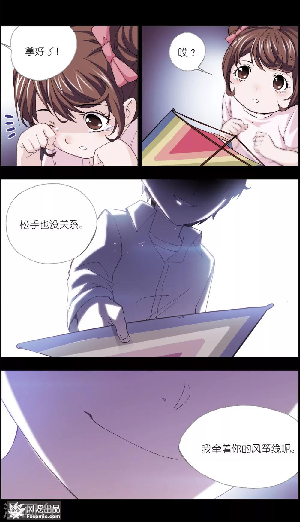 《案发现场禁止恋爱》漫画最新章节第3话1 风筝线免费下拉式在线观看章节第【11】张图片