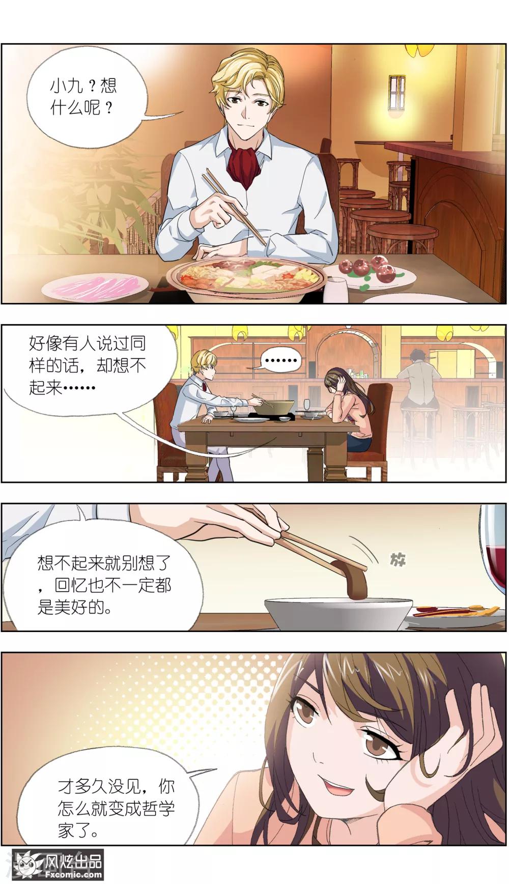 《案发现场禁止恋爱》漫画最新章节第3话1 风筝线免费下拉式在线观看章节第【12】张图片