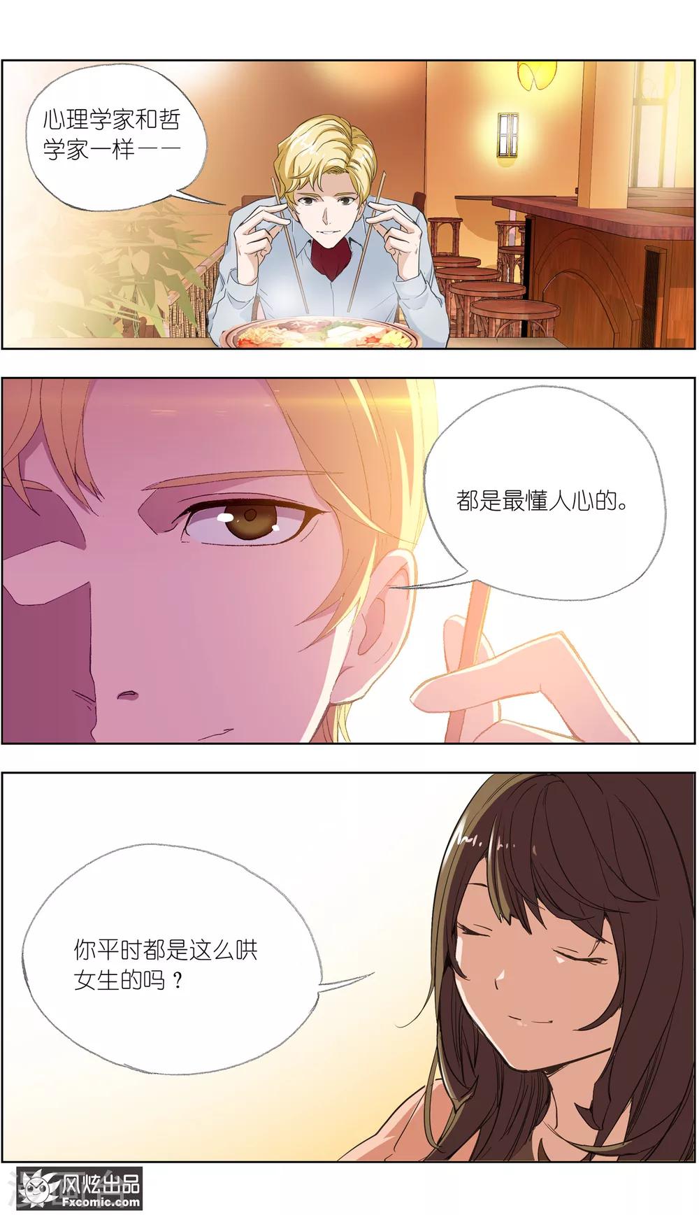 《案发现场禁止恋爱》漫画最新章节第3话1 风筝线免费下拉式在线观看章节第【13】张图片