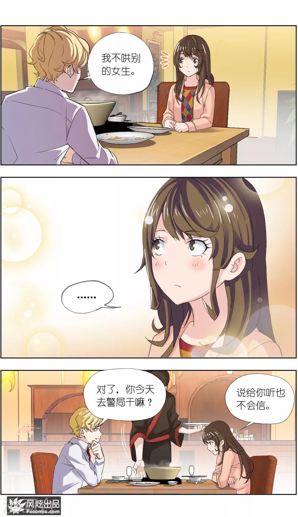 《案发现场禁止恋爱》漫画最新章节第3话1 风筝线免费下拉式在线观看章节第【14】张图片