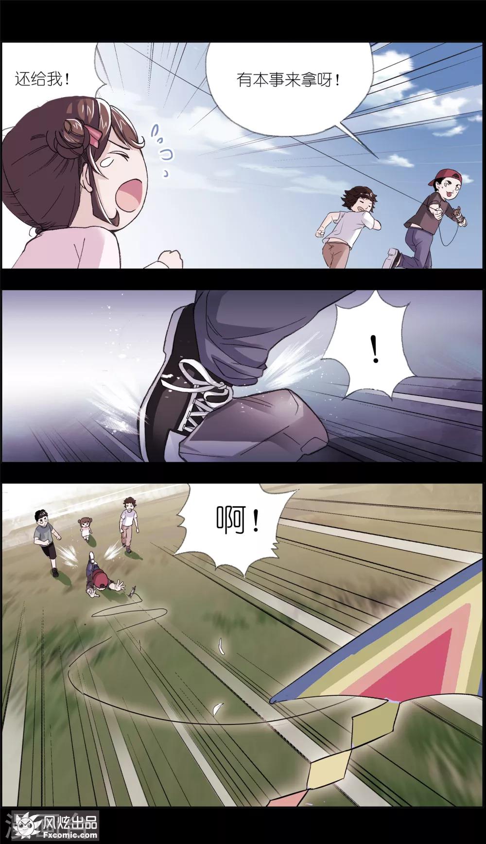 《案发现场禁止恋爱》漫画最新章节第3话1 风筝线免费下拉式在线观看章节第【9】张图片