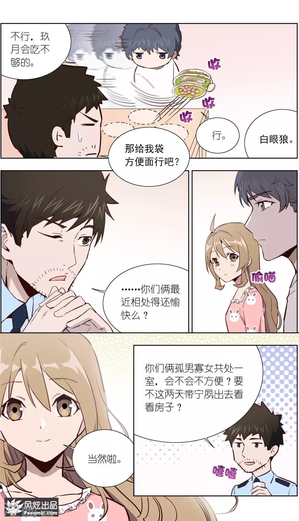 《案发现场禁止恋爱》漫画最新章节第29话2 古怪的消息免费下拉式在线观看章节第【10】张图片