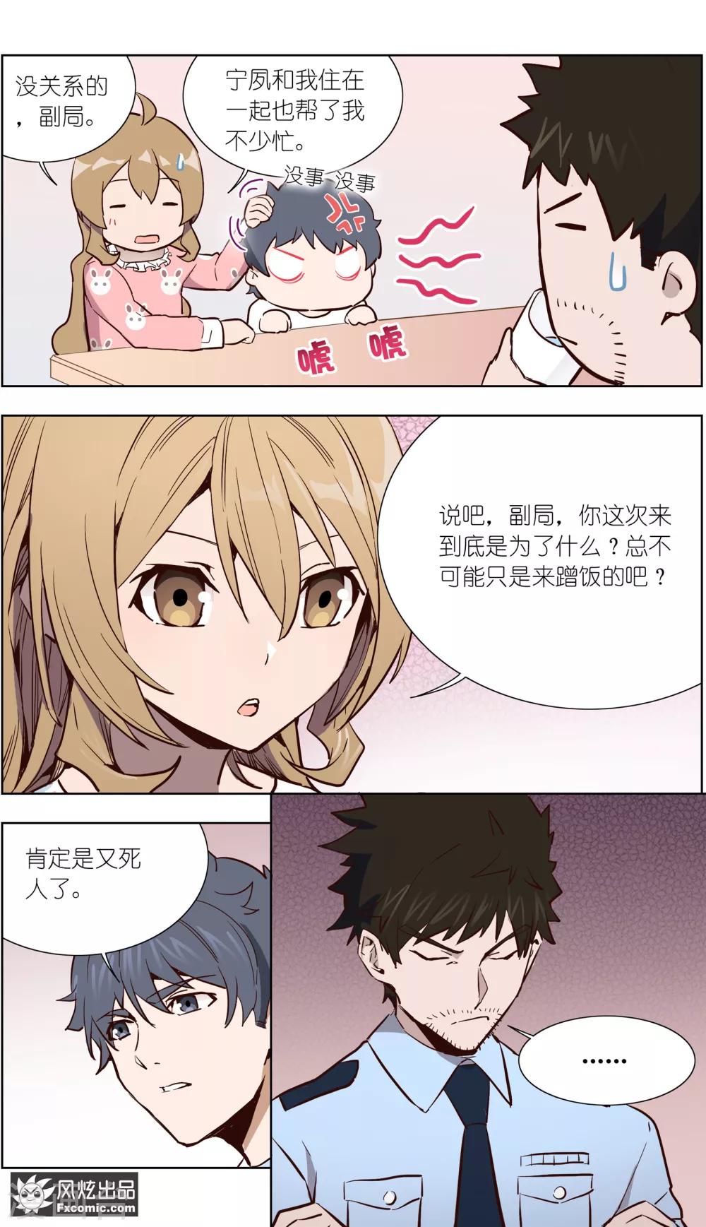 《案发现场禁止恋爱》漫画最新章节第29话2 古怪的消息免费下拉式在线观看章节第【11】张图片