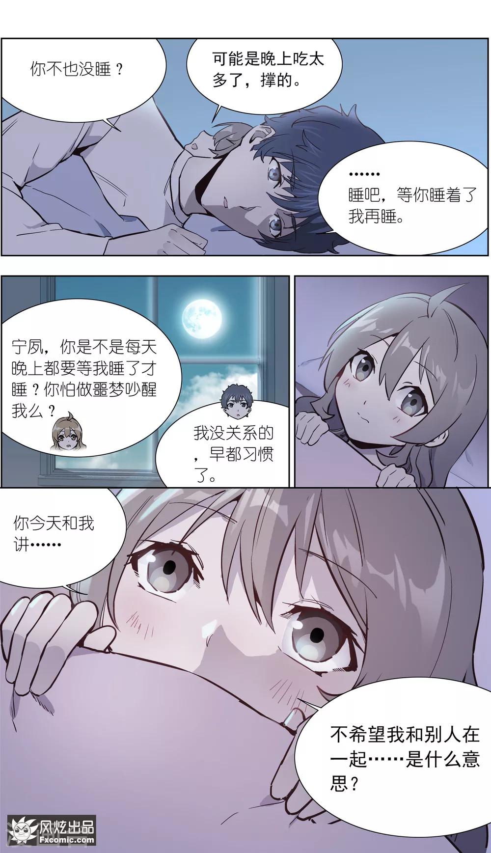 《案发现场禁止恋爱》漫画最新章节第29话2 古怪的消息免费下拉式在线观看章节第【5】张图片