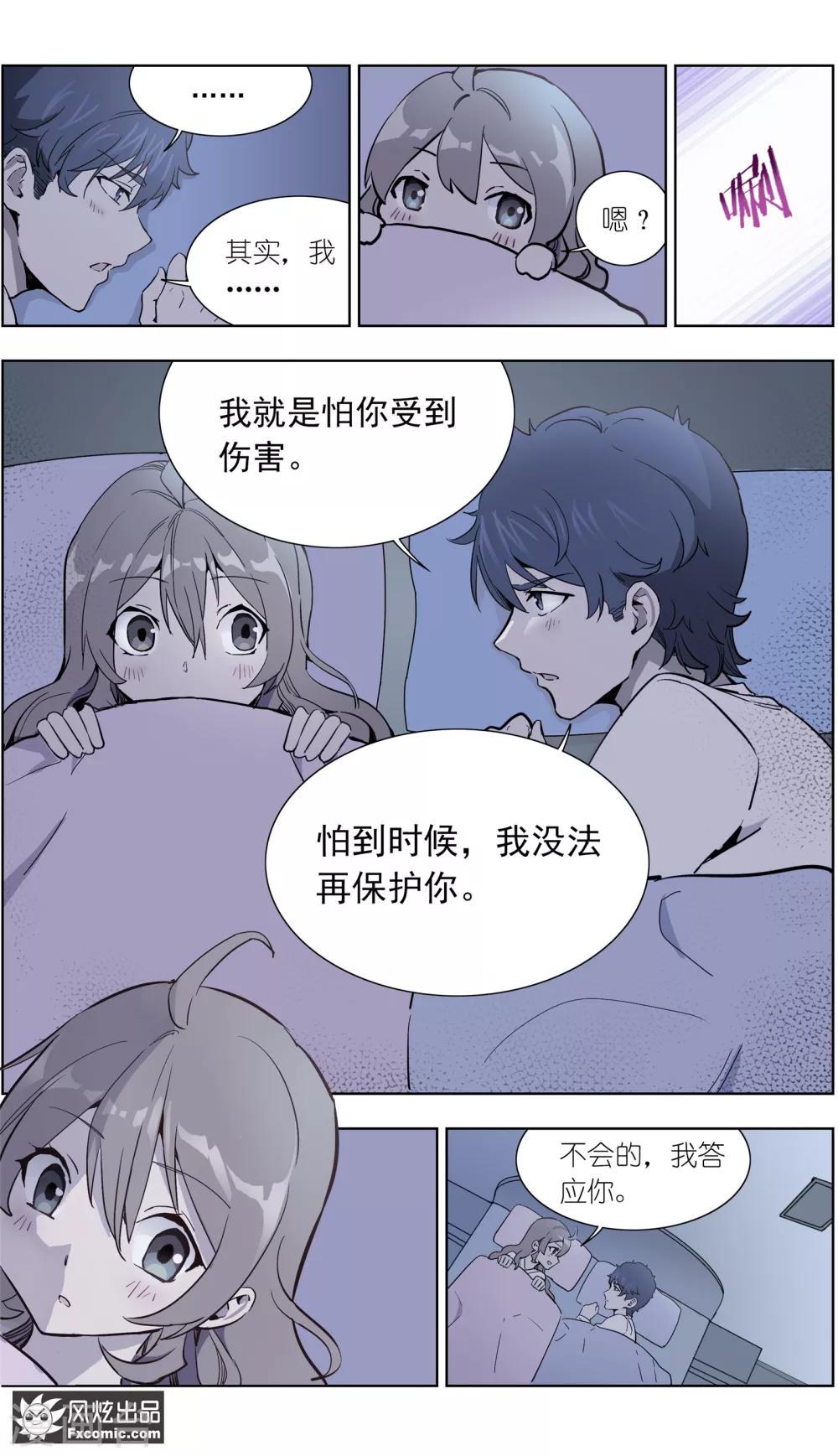 《案发现场禁止恋爱》漫画最新章节第29话2 古怪的消息免费下拉式在线观看章节第【6】张图片