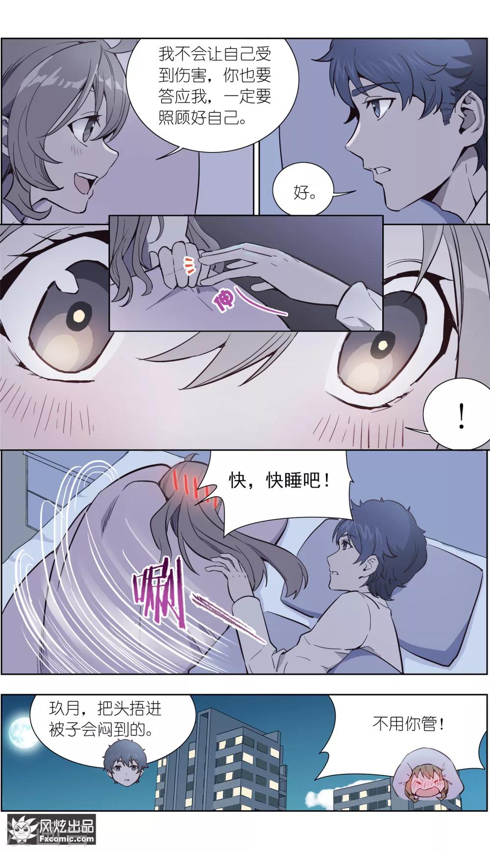 《案发现场禁止恋爱》漫画最新章节第29话2 古怪的消息免费下拉式在线观看章节第【7】张图片