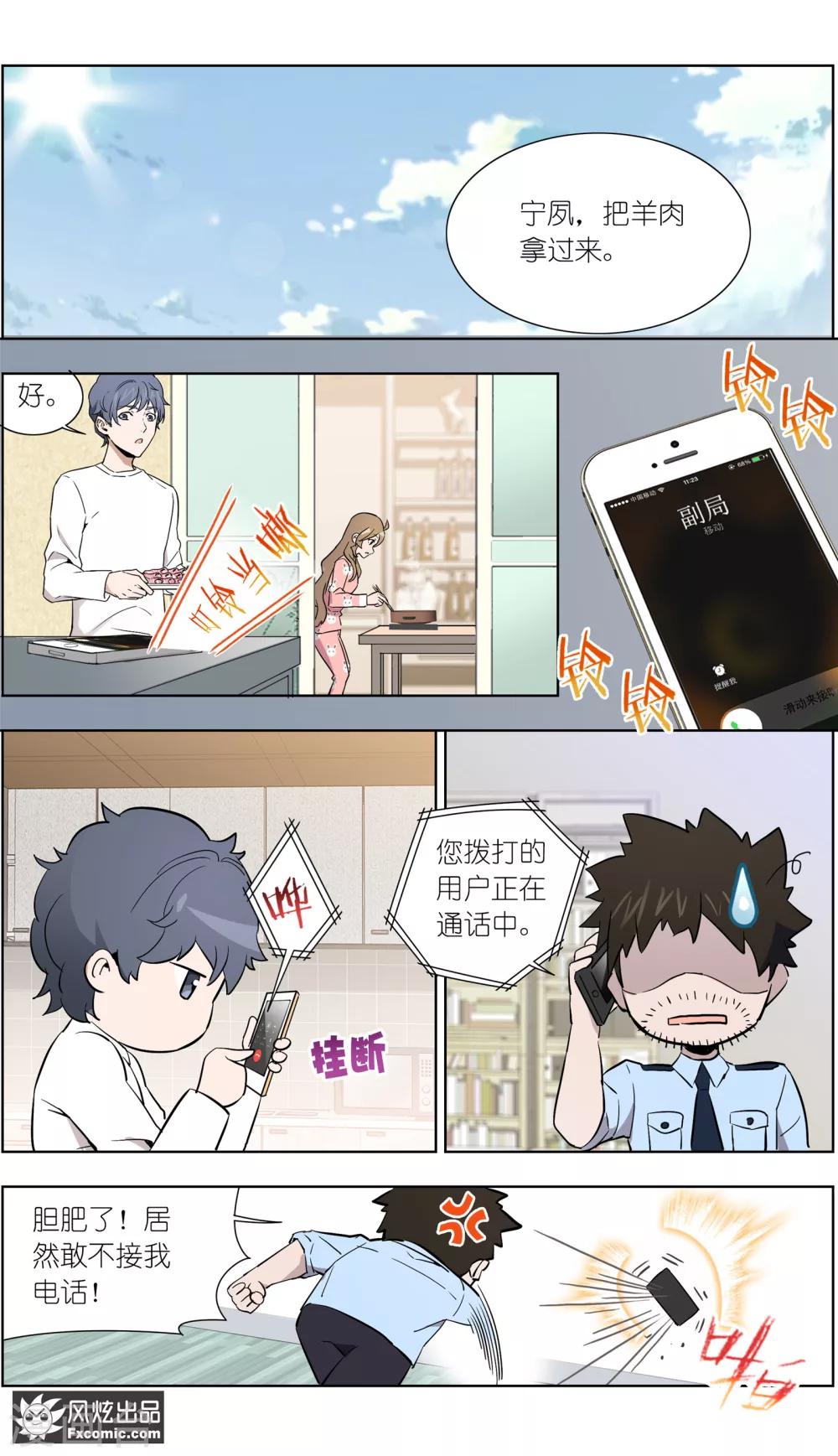 《案发现场禁止恋爱》漫画最新章节第29话2 古怪的消息免费下拉式在线观看章节第【8】张图片