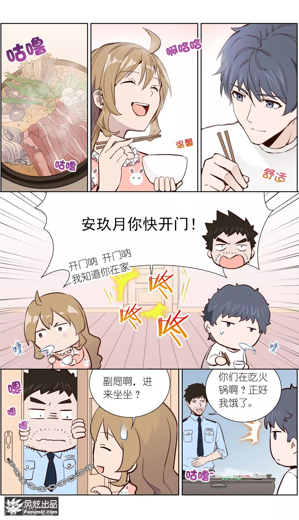 《案发现场禁止恋爱》漫画最新章节第29话2 古怪的消息免费下拉式在线观看章节第【9】张图片