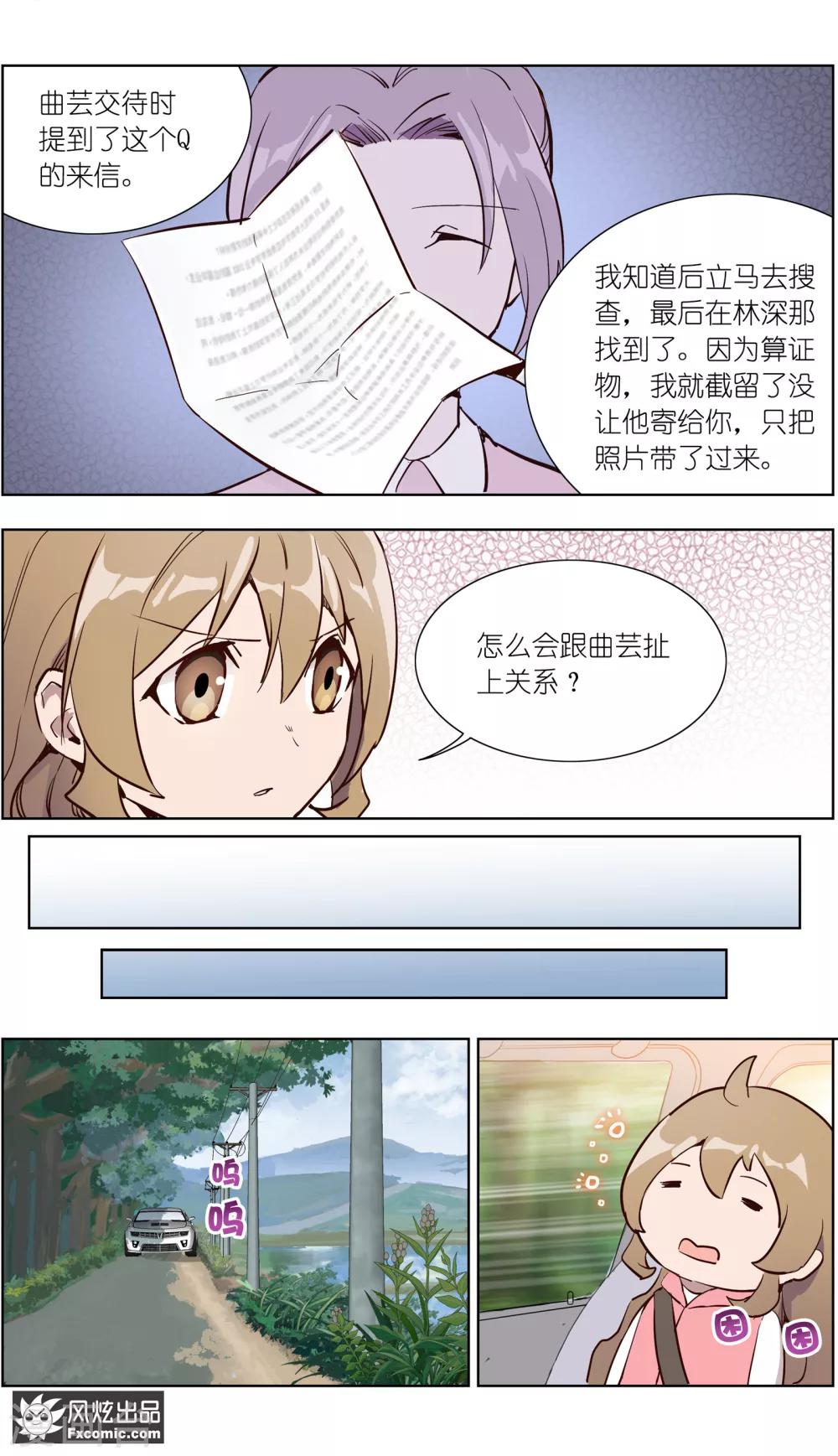 《案发现场禁止恋爱》漫画最新章节第30话1 神秘的q免费下拉式在线观看章节第【5】张图片