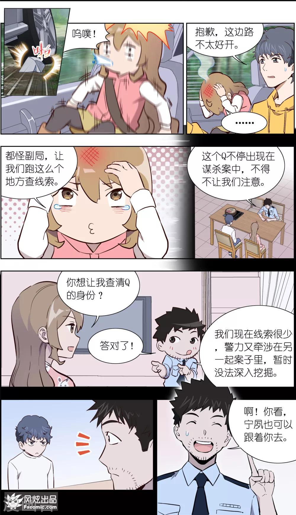 《案发现场禁止恋爱》漫画最新章节第30话1 神秘的q免费下拉式在线观看章节第【6】张图片