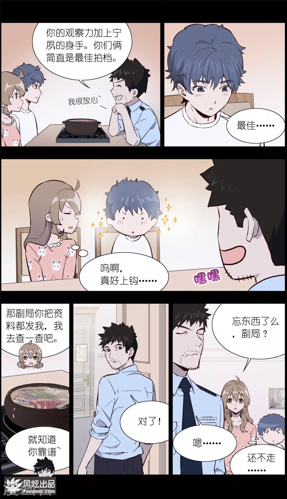 《案发现场禁止恋爱》漫画最新章节第30话1 神秘的q免费下拉式在线观看章节第【7】张图片