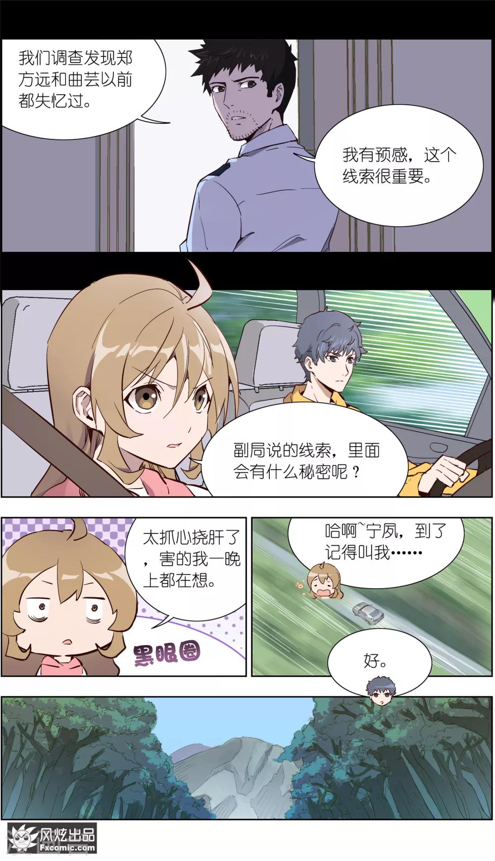 《案发现场禁止恋爱》漫画最新章节第30话1 神秘的q免费下拉式在线观看章节第【8】张图片