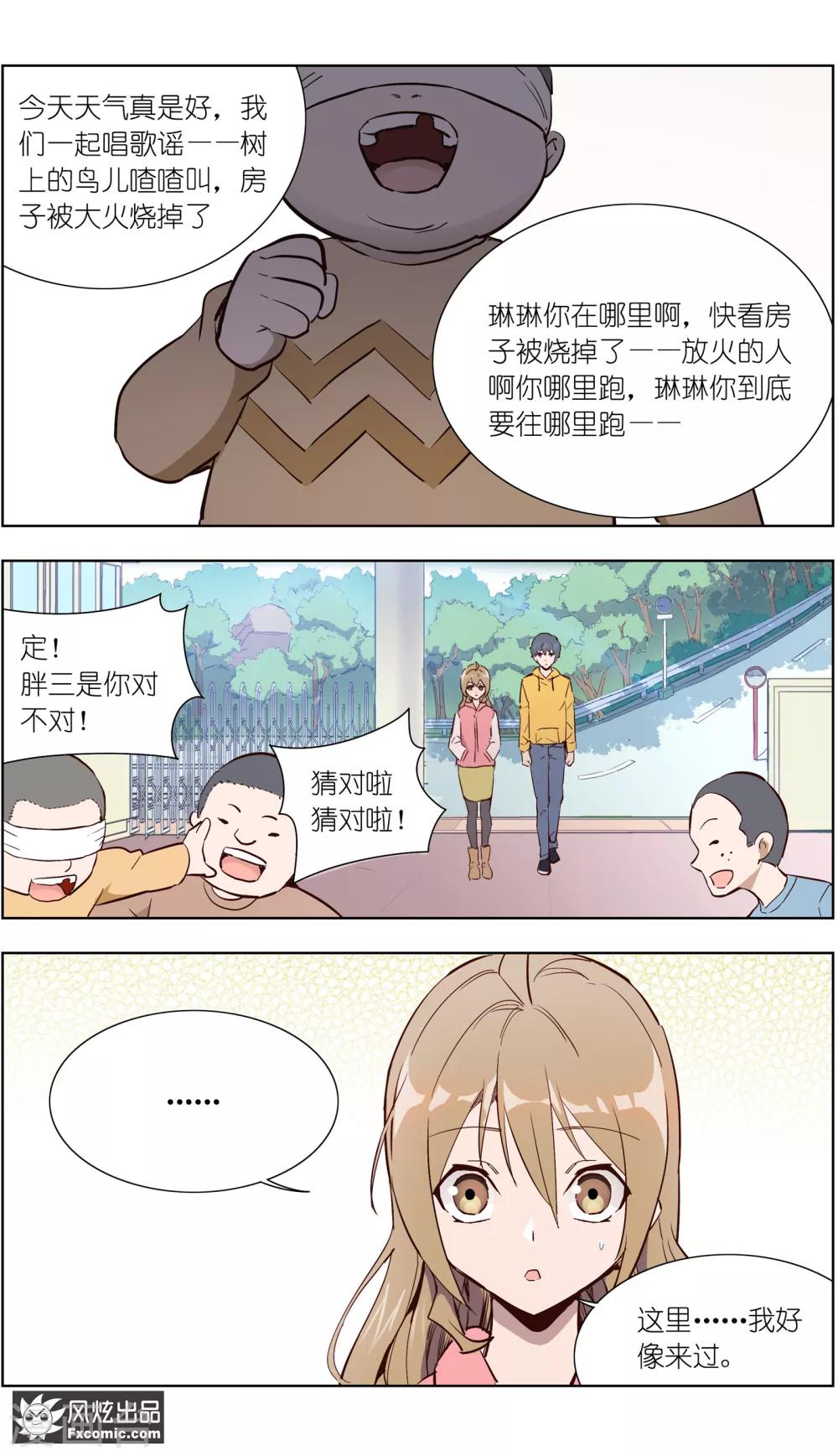 《案发现场禁止恋爱》漫画最新章节第30话2 神秘的q免费下拉式在线观看章节第【3】张图片