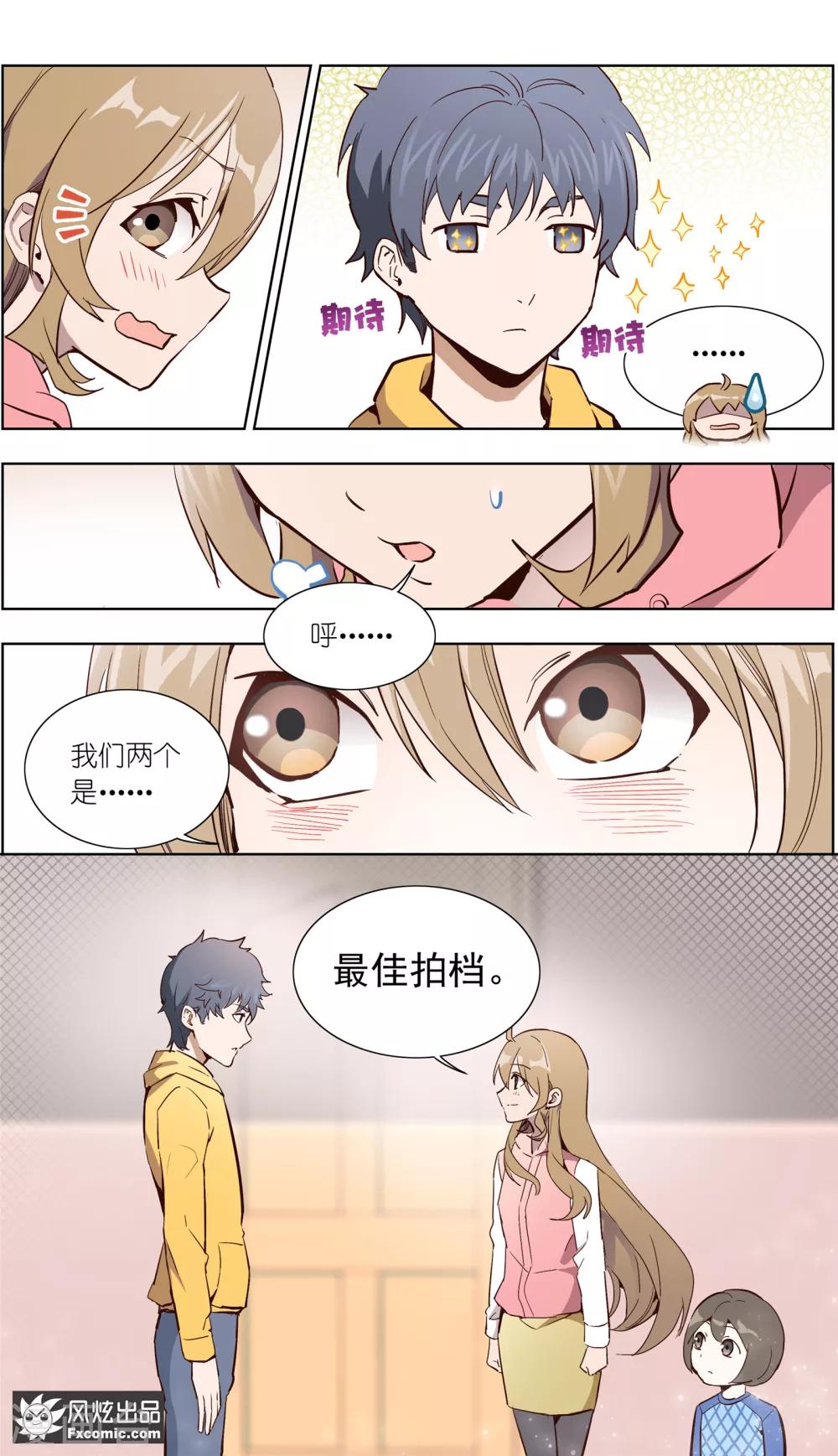 《案发现场禁止恋爱》漫画最新章节第30话2 神秘的q免费下拉式在线观看章节第【7】张图片