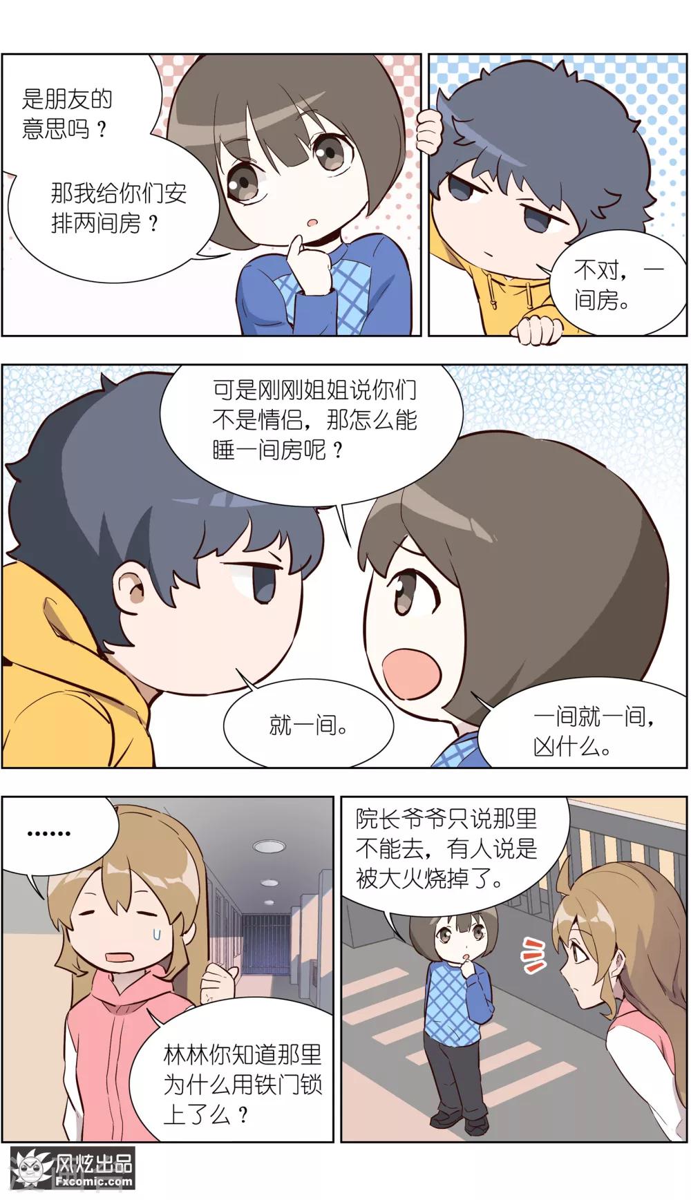 《案发现场禁止恋爱》漫画最新章节第30话2 神秘的q免费下拉式在线观看章节第【8】张图片