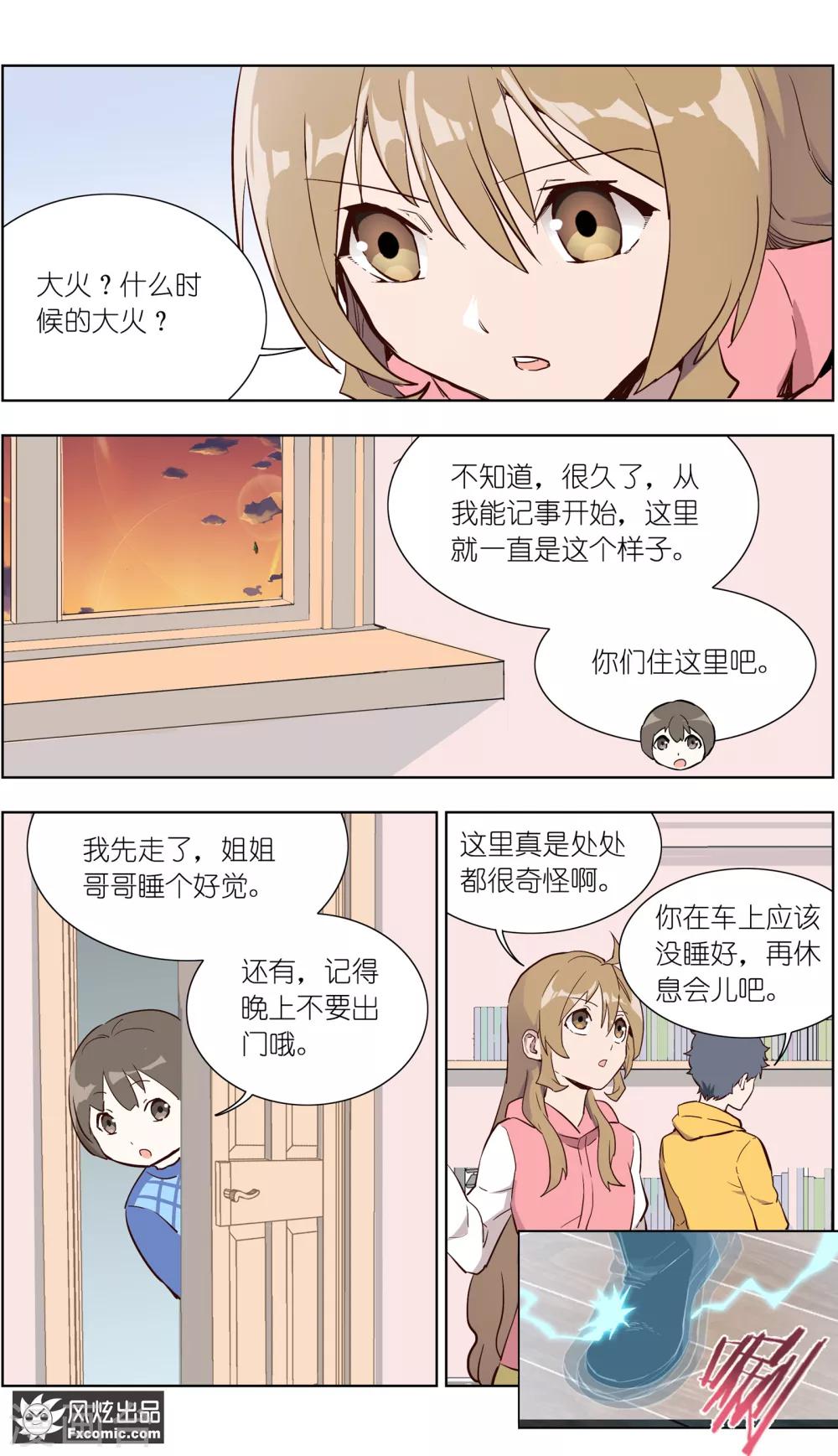 《案发现场禁止恋爱》漫画最新章节第30话2 神秘的q免费下拉式在线观看章节第【9】张图片