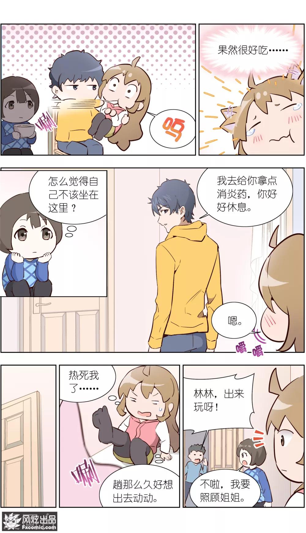 《案发现场禁止恋爱》漫画最新章节第31话1 生病的玖月免费下拉式在线观看章节第【11】张图片