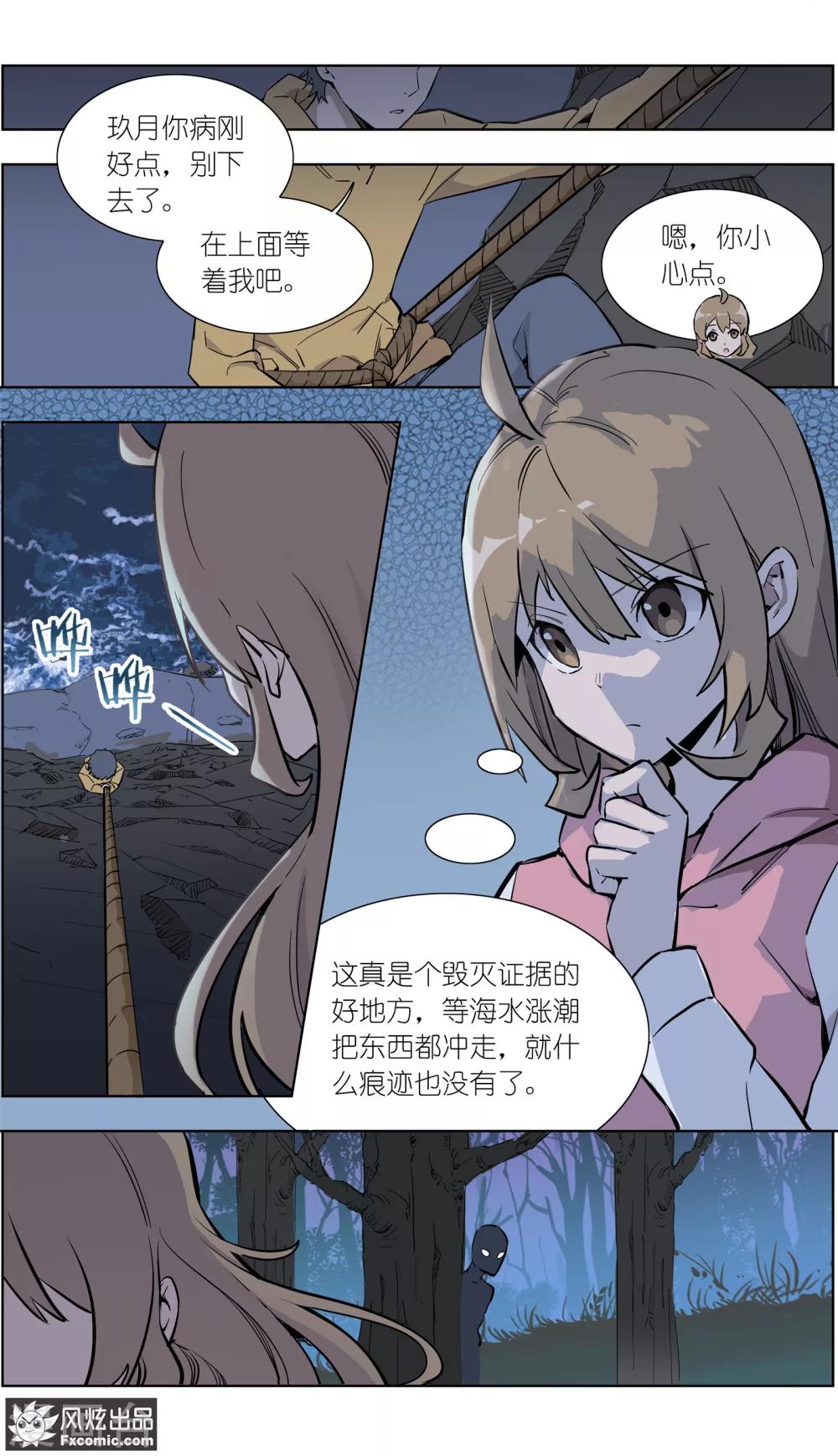 《案发现场禁止恋爱》漫画最新章节第31话2 生病的玖月免费下拉式在线观看章节第【10】张图片