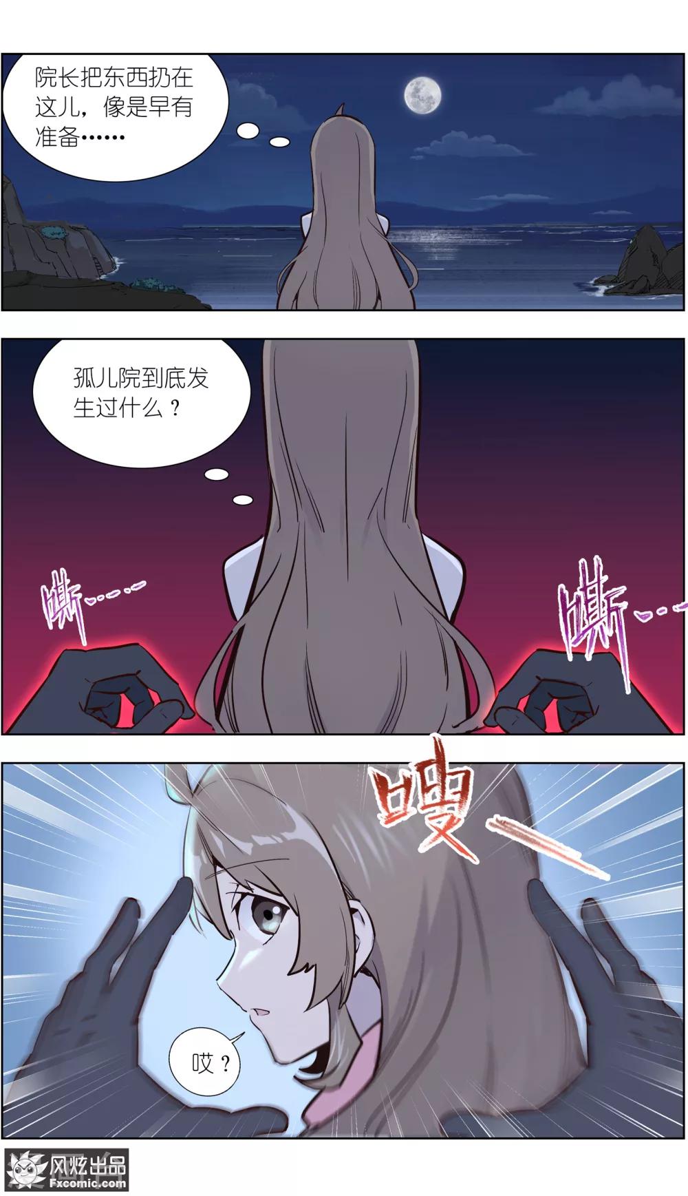 《案发现场禁止恋爱》漫画最新章节第31话2 生病的玖月免费下拉式在线观看章节第【11】张图片