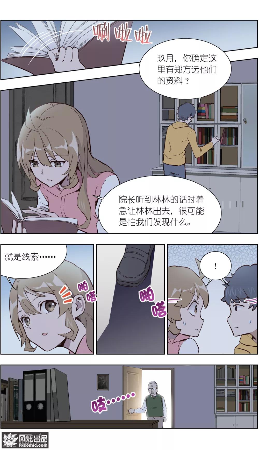 《案发现场禁止恋爱》漫画最新章节第31话2 生病的玖月免费下拉式在线观看章节第【6】张图片